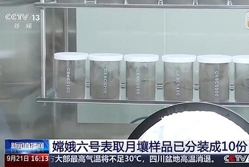 嫦娥六號月背樣品首露真容