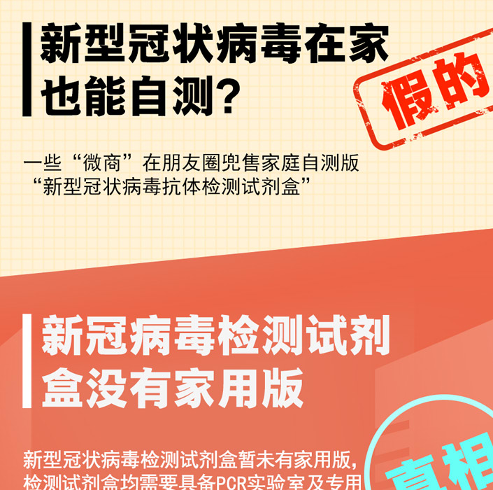 新冠病毒在家能自測(cè)？淡水魚不能吃了？都是假的