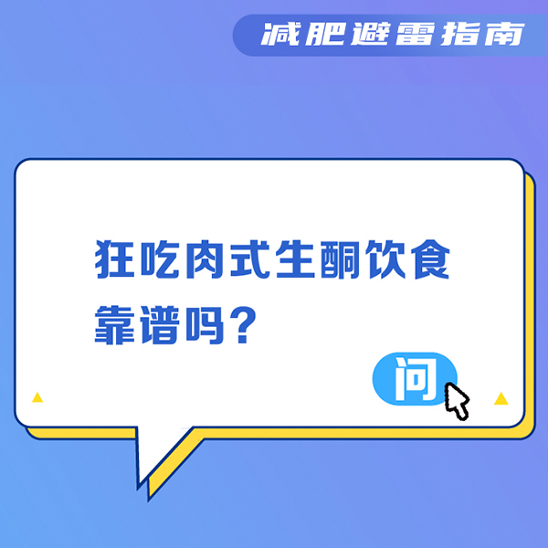 又到“減肥季”！這些瘦身誤區(qū)千萬別踩！